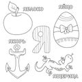 Alphabet letter with russian. pictures of the letter - coloring book for kids Royalty Free Stock Photo