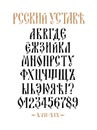 The alphabet of the Old Russian font. Vector. Cyrillic typeface in Russian. Neo-Russian style 17-19 century. All letters are inscr Royalty Free Stock Photo