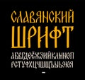 The alphabet of the Old Russian font. Vector. Inscription in Russian and English. Neo-Russian style 17-19 century. All letters are Royalty Free Stock Photo