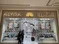 Alvira store at Place Vendome Mall in Lusail, near Doha, Qatar Royalty Free Stock Photo