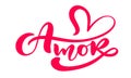 Amor - Calligraphy word Love on Spanish and Portuguese. Vector Valentines Day Hand Drawn lettering. Heart Holiday sketch doodle Royalty Free Stock Photo