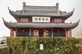 Pan Men Water Gate Ancient Chinese Pavilion Suzhou China Royalty Free Stock Photo