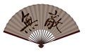 The Ancient Traditional Chinese Fan With The Chinese Word `Invincible` On It Royalty Free Stock Photo