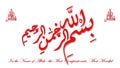 Animated Arabic calligraphy `BISMILLAH AL RAHMAN AL RAHIM`, the first verse of the Koran, which means: `In the name of Allah, the