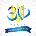 30 years Ukraine independence day banner