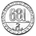 Anniversary coin of the Republic of Bulgaria in black and white Royalty Free Stock Photo