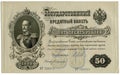 Antique Russian banknotes