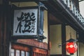 10 April 2012 Red lantern illuminates entryway on Japanese street