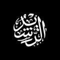 Ar-Rasyiid - Asmaul Husna caligraphy