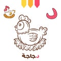 Arabic Alphabet worksheet letter learning with cute chicken drawing sketch for coloring