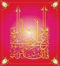 Arabic caliigraphy - Ayah of Holy Koran Royalty Free Stock Photo