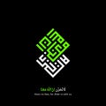 Arabic Calligraphy, Al Qur`an Surah AT TAUBAH 9:40, Royalty Free Stock Photo