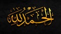 Arabic Calligraphy Alhamdulillah Royalty Free Stock Photo