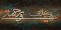 Arabic calligraphy art-In the name of of Allah the Merciful