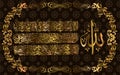 Arabic calligraphy 255 ayah, Sura Al Bakara Al-Kursi means Royalty Free Stock Photo