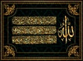 Arabic calligraphy 255 ayah, Sura Al Bakara Al-Kursi means Royalty Free Stock Photo