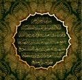 Arabic calligraphy 255 ayah, Sura Al Bakara Al-Kursi means