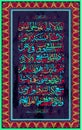 Arabic calligraphy 255 ayah, Sura Al Bakara Al-Kursi means Throne of Allah