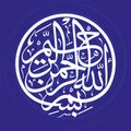 Arabic Calligraphy of Bismillah in Round Royalty Free Stock Photo