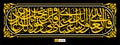 Arabic calligraphy design mosquito nets or clothes of the Kaaba, Quran Al Baqarah verse 186. Translation: And if my servant asks