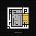 Arabic calligraphy, dhikr Subhanallahil `adzim Royalty Free Stock Photo