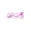 Arabic calligraphy of an eid greeting, happy Eid al adha, EID Al fitr, Eid Mubarak beautiful greeting card digital art background