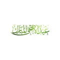 Arabic calligraphy of an eid greeting, happy Eid al adha, EID Al fitr, Eid Mubarak beautiful greeting card digital art background