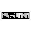 Arabic Calligraphy [Geometric Vector] of the Islamic testimony