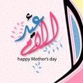Arabic calligraphy. Greeting card Mothers Day