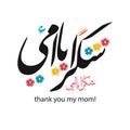 Arabic calligraphy. Greeting card Mothers Day. Translation is a happy mother`s holiday