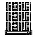 Arabic Calligraphy of a HADITH CHAREIF Royalty Free Stock Photo