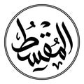 Arabic calligraphy illustration moslem Islam 99 name of God