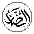 Arabic calligraphy illustration moslem Islam 99 name of God