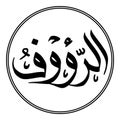 Arabic calligraphy illustration moslem Islam 99 name of God