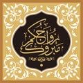 Arabic calligraphy Illustration of the word happy wedding, the translation is: happy marriage, for wedding party design needs,