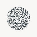 Arabic calligraphy of the Islamic concept of Shahada vector illustration