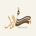 Arabic Calligraphy Islamic , Zakat Al-fitr of Ramadan. vector design Royalty Free Stock Photo