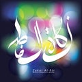 Arabic Calligraphy Islamic , Zakat Al-fitr of Ramadan. vector design Royalty Free Stock Photo
