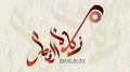 Arabic Calligraphy Islamic , Zakat Al-fitr of Ramadan. vector design Royalty Free Stock Photo