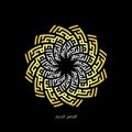 Arabic Calligraphy Lafadz `AR RAHMAN, AR RAHIIM` Royalty Free Stock Photo