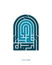 Arabic Calligraphy Lafadz `AR RAHMAN, AR RAHIIM` Royalty Free Stock Photo