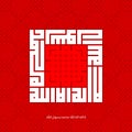 Arabic Calligraphy Lafadz `LA ILAHA ILLALLAH MUHAMMADUR RASULULLAH`, Tranlated as: There is no God but Allah, Muhammad is the Mess Royalty Free Stock Photo