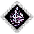 Arabic calligraphy prophetic tradition for Muhammad the prophet translated