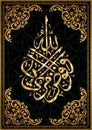 Arabic calligraphy from the Qur`an Surah al Ghafir 40, 44 ayat