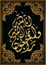 Arabic calligraphy from the Quran Surah al Baqarah 1, verse 156