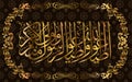 Arabic calligraphy Quran Surah 4 an Nisa Women ayah 59, it means Obey Allah and obey the messenger and the possessors of authority