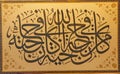 Arabic calligraphy of the Shahadah