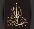 Arabic calligraphy Subhanahlahi al azim means