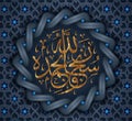 Arabic calligraphy subhanallahi WA bihamdihi , translated as: most pure Allah and praise be to Him