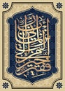 Arabic Calligraphy 28 Sura Al-Qasas 24 Ayat. Means